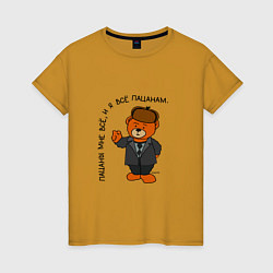 Женская футболка Медведь Кощей: пацаны мне все