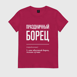 Футболка хлопковая женская Праздничный борец, цвет: маджента