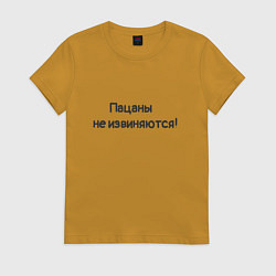Футболка хлопковая женская Для пацана, цвет: горчичный