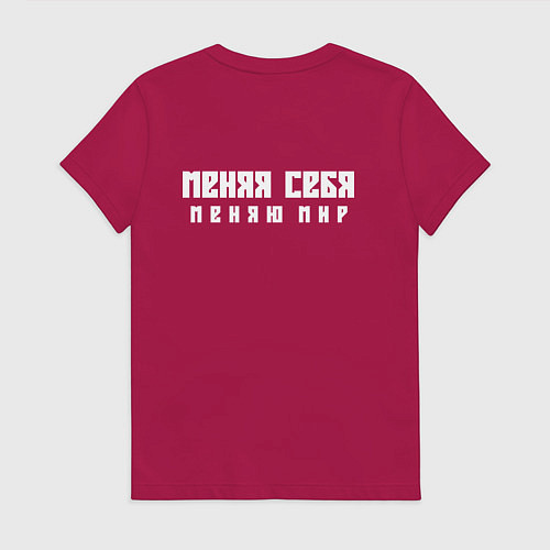 Женская футболка Мотивирующая на добро / Маджента – фото 2