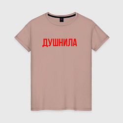 Футболка хлопковая женская Душнила - надпись, цвет: пыльно-розовый