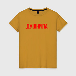 Футболка хлопковая женская Душнила - надпись, цвет: горчичный