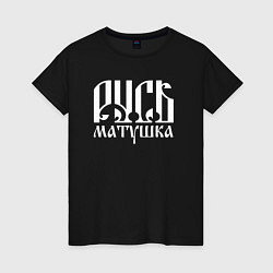 Футболка хлопковая женская Русь матушка, цвет: черный