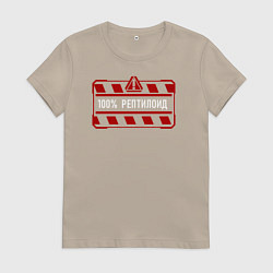 Футболка хлопковая женская Стопроцентный рептилоид, цвет: миндальный