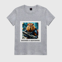 Футболка хлопковая женская Мем капибара и винтовка: вооружен и безупречен, цвет: меланж