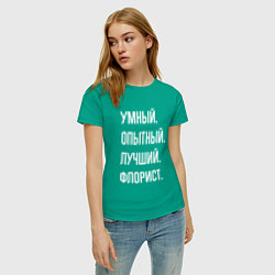 Футболка хлопковая женская Умный опытный лучший флорист, цвет: зеленый — фото 2