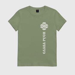 Футболка хлопковая женская Символика белобог - слава руси, цвет: авокадо