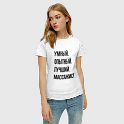 Футболка хлопковая женская Умный, опытный и лучший массажист, цвет: белый — фото 2