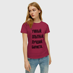 Футболка хлопковая женская Умный, опытный и лучший бариста, цвет: маджента — фото 2