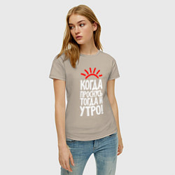 Футболка хлопковая женская Когда проснусь - тогда и утро, цвет: миндальный — фото 2