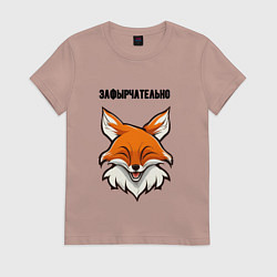 Футболка хлопковая женская Зафырчательно, цвет: пыльно-розовый
