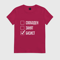Футболка хлопковая женская Свободен занят басист, цвет: маджента