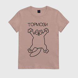 Футболка хлопковая женская Тормози, цвет: пыльно-розовый