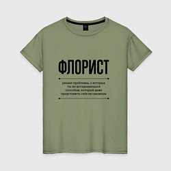 Футболка хлопковая женская Флорист решает проблемы, цвет: авокадо