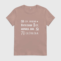 Футболка хлопковая женская Знамя Победы СССР, цвет: пыльно-розовый