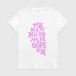 Футболка хлопковая женская Половинка её сердца, цвет: белый