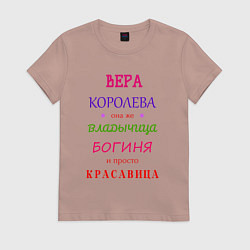 Футболка хлопковая женская Вера королева, цвет: пыльно-розовый