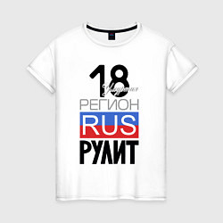 Женская футболка 18 - Удмуртская республика
