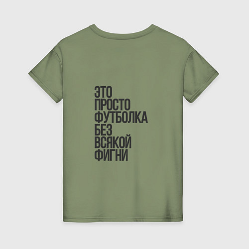 Женская футболка Просто футболка для фигни / Авокадо – фото 2