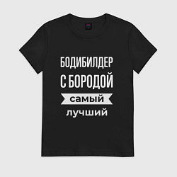 Футболка хлопковая женская Бодибилдер с бородой, цвет: черный