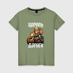 Футболка хлопковая женская Король дороги, цвет: авокадо