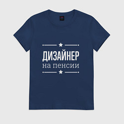 Футболка хлопковая женская Дизайнер - на пенсии, цвет: тёмно-синий