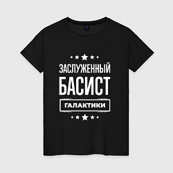 Футболка хлопковая женская Заслуженный басист, цвет: черный