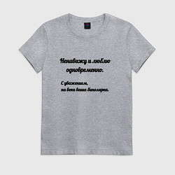 Футболка хлопковая женская Ненавижу и люблю, цвет: меланж