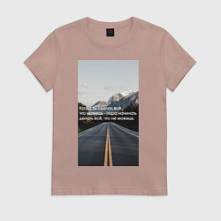 Футболка хлопковая женская Сделал всё, что мог, цвет: пыльно-розовый