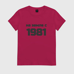 Футболка хлопковая женская На земле с 1981, цвет: маджента