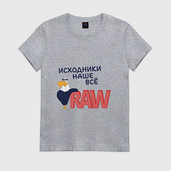 Футболка хлопковая женская Исходники наше всё raw, цвет: меланж