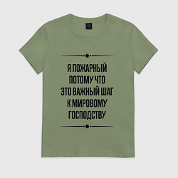 Футболка хлопковая женская Я пожарный потому что, цвет: авокадо