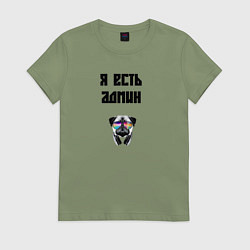 Футболка хлопковая женская Я есть админ, цвет: авокадо