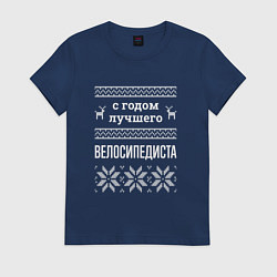 Футболка хлопковая женская С годом велосипедиста, цвет: тёмно-синий