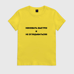 Футболка хлопковая женская Миновать быстро, цвет: желтый