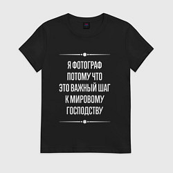 Футболка хлопковая женская Я фотограф потому что это важный шаг, цвет: черный