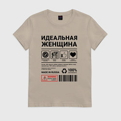 Футболка хлопковая женская Идеальная женщина, цвет: миндальный