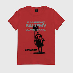 Футболка хлопковая женская К великому вашему сожалению замужем, цвет: красный