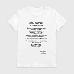 Женская футболка Цитата президента России 2016 года