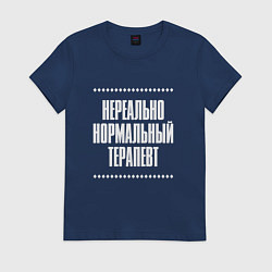 Футболка хлопковая женская Нормальный терапевт нереально, цвет: тёмно-синий