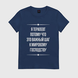 Футболка хлопковая женская Я терапевт потому что это важный шаг, цвет: тёмно-синий