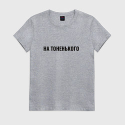 Футболка хлопковая женская На тоненького, цвет: меланж