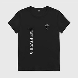Футболка хлопковая женская Православный крест - с нами Бог, цвет: черный
