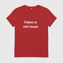 Футболка хлопковая женская Рифма не мой конёк с ошибками, цвет: красный