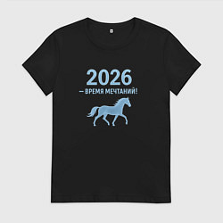 Футболка хлопковая женская 2026 время мечтаний, цвет: черный