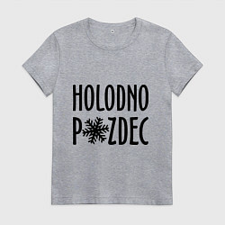 Футболка хлопковая женская Holodno, цвет: меланж