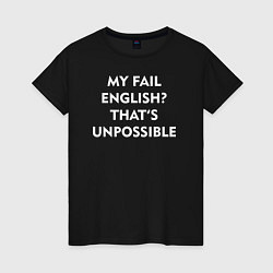 Футболка хлопковая женская My fail English?, цвет: черный