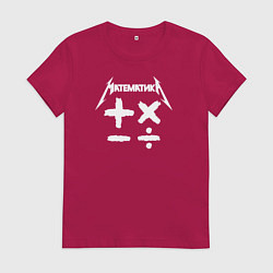 Футболка хлопковая женская Математика, цвет: маджента
