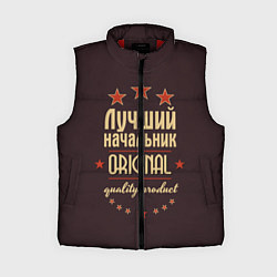 Женский жилет Лучший начальник: Original Quality