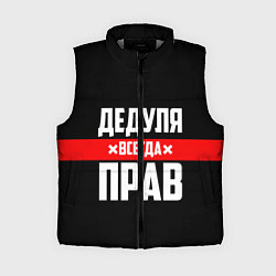 Женский жилет Дедуля всегда прав, цвет: 3D-светло-серый
